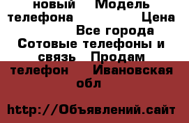 Iphone 7 (новый) › Модель телефона ­ Iphone 7 › Цена ­ 6 990 - Все города Сотовые телефоны и связь » Продам телефон   . Ивановская обл.